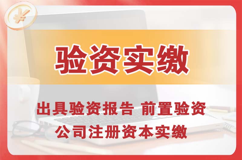 沁阳企业增资验资